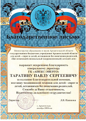 Благотворительная помощь